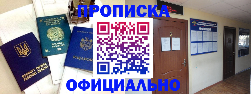 временная регистрация надежно в Коле