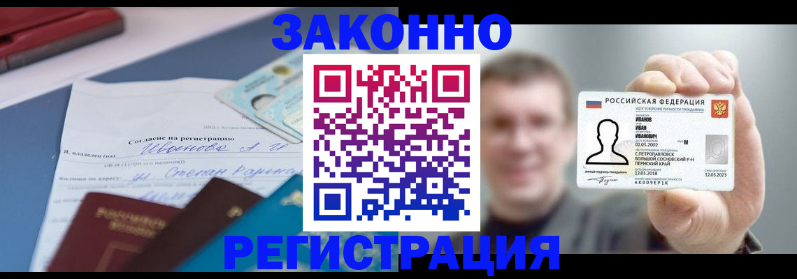 регистрация в Коле